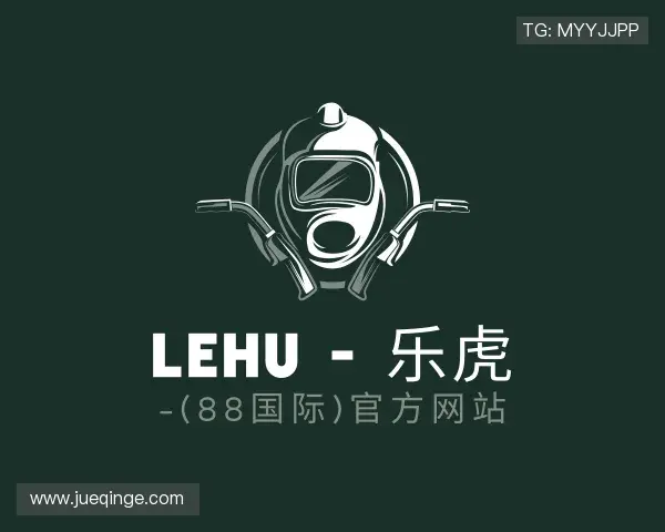 介绍lehu乐虎国际